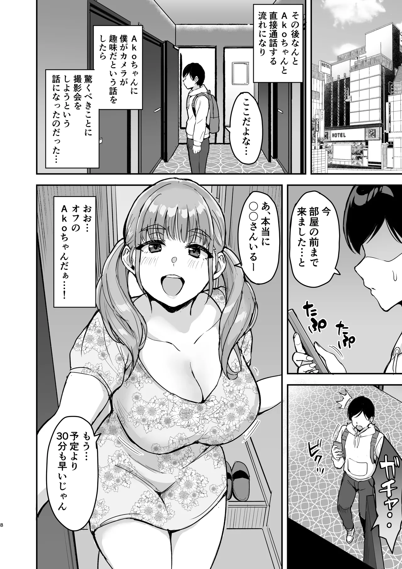 AkoPai to LoveHo Satsueikai Tennen K Cup no Honmono Cosplayer no Afureru Kaniku ni Asa made Shibori Tsukusarete Maji de AkoPai Love sugita Ken page 9 full