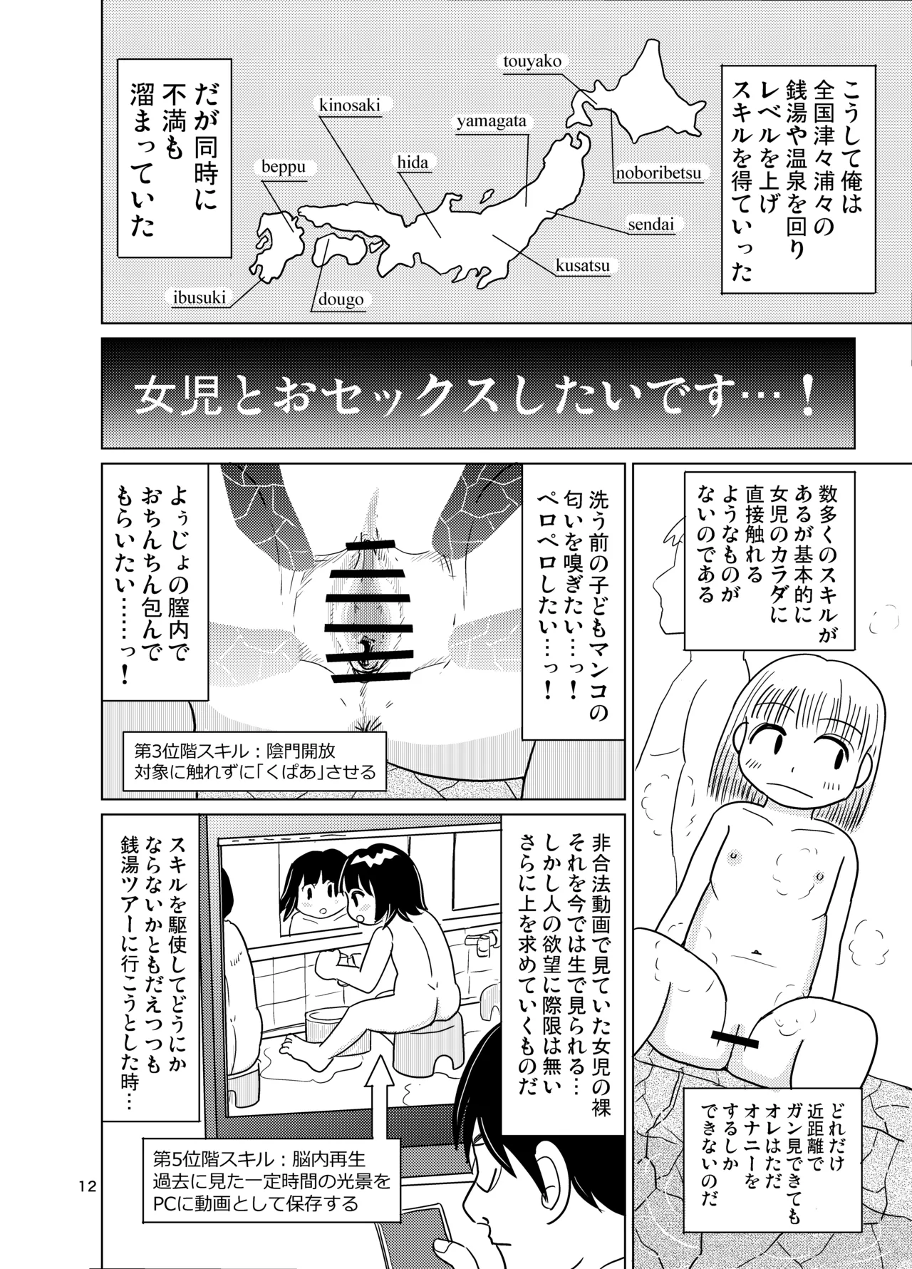 Otokoyu shōjo sāchiapuri page 11 full