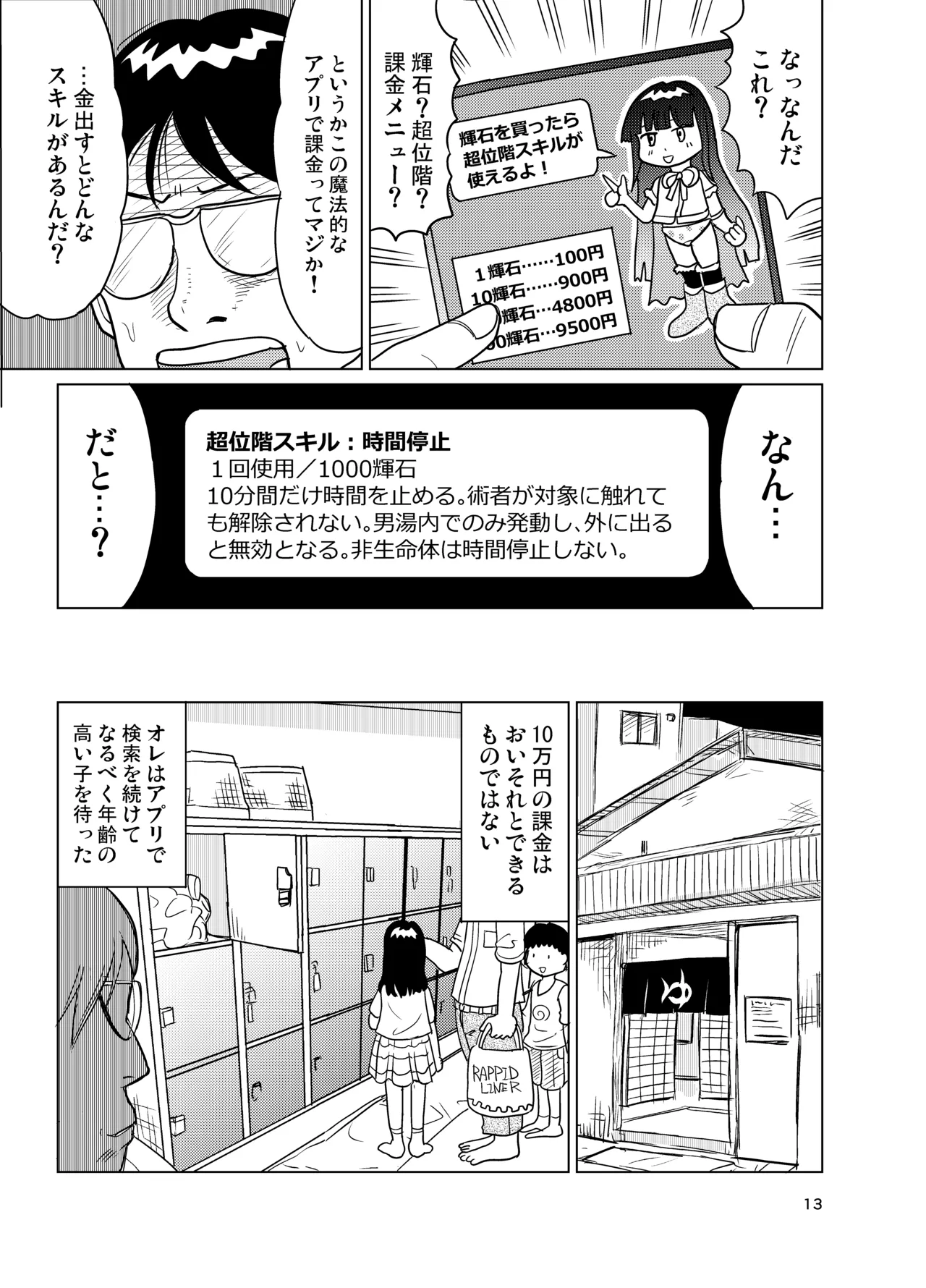 Otokoyu shōjo sāchiapuri page 12 full