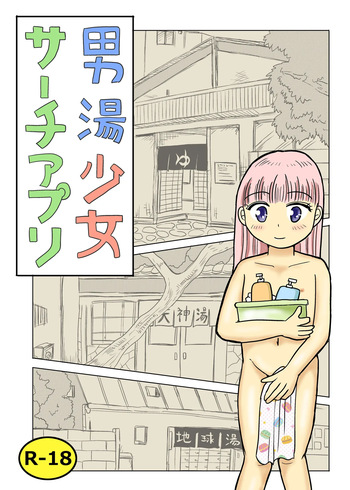 [Manosta (Rikaya)] Otokoyu shōjo sāchiapuri cover