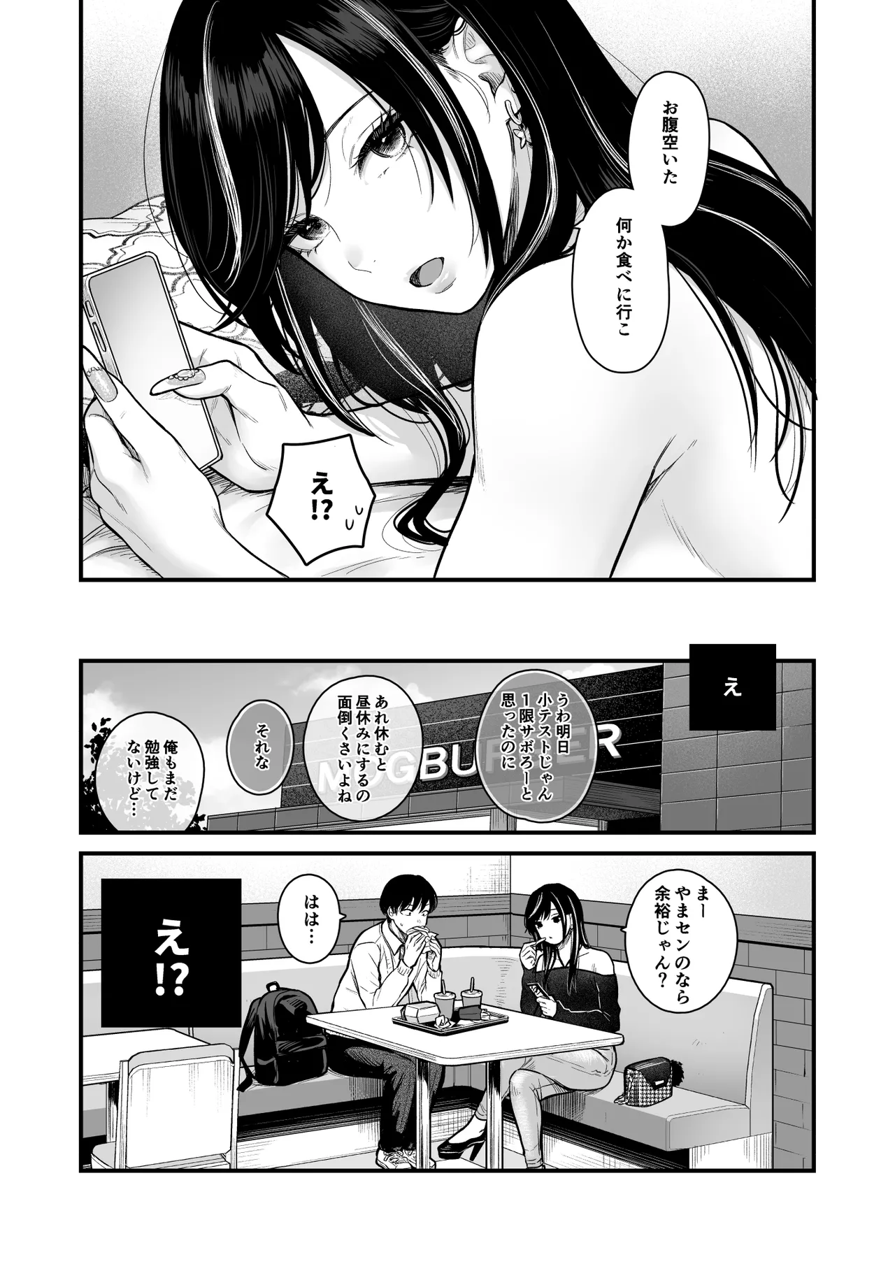 Class no Cool Gal to Yobidashi ××× 3 page 12 full