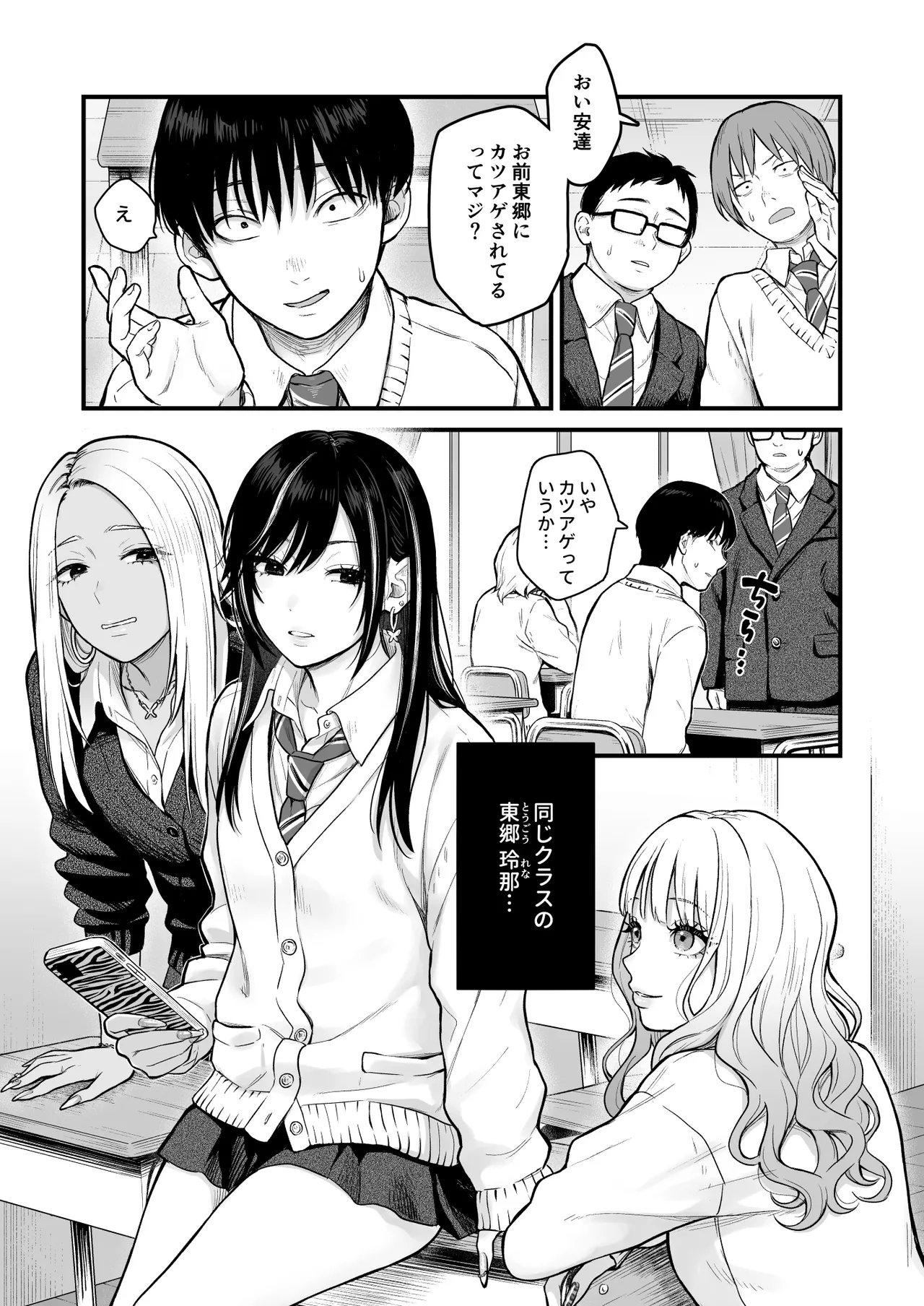 Class no Cool Gal to Yobidashi ××× 3 page 2 full