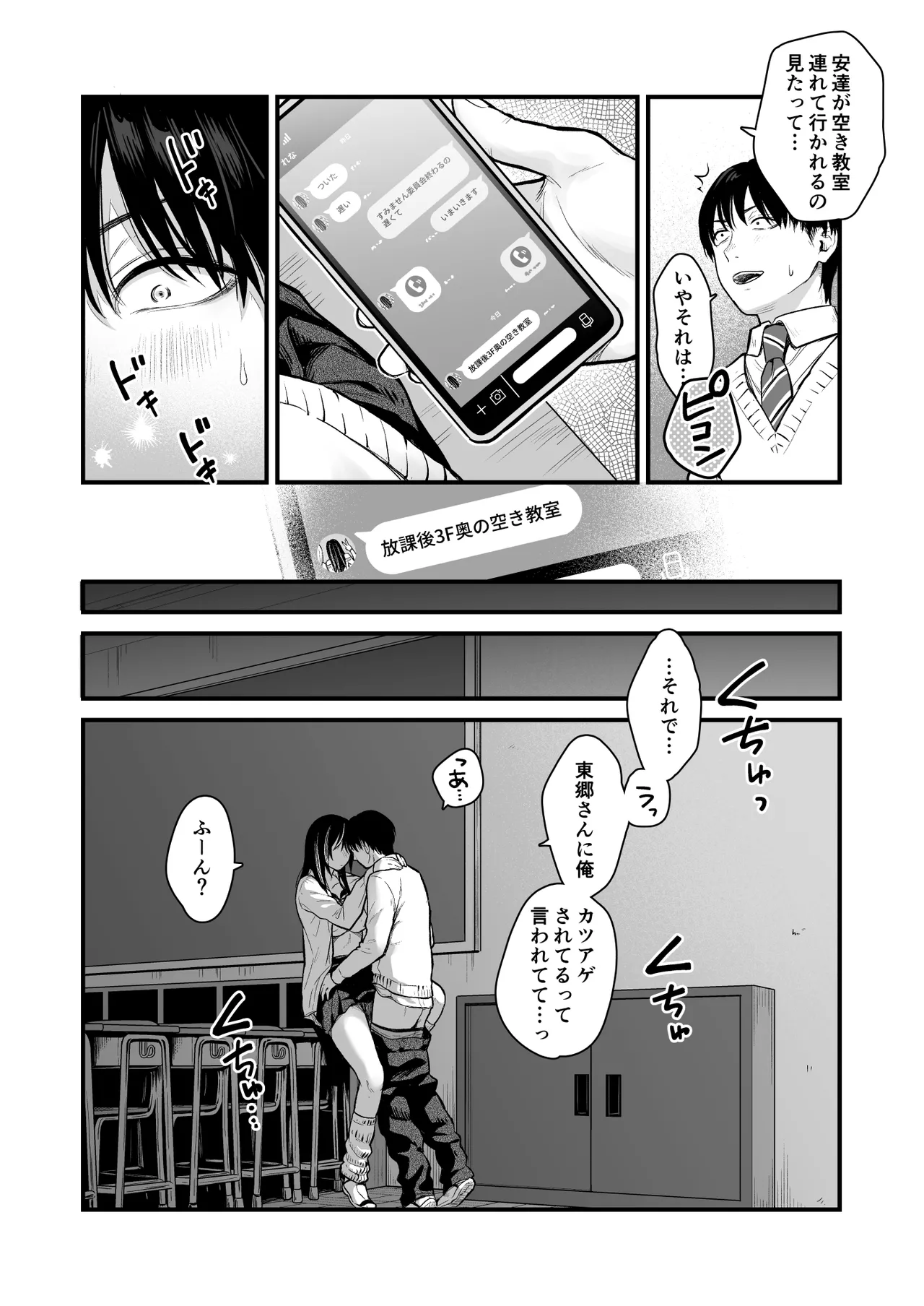 Class no Cool Gal to Yobidashi ××× 3 page 3 full