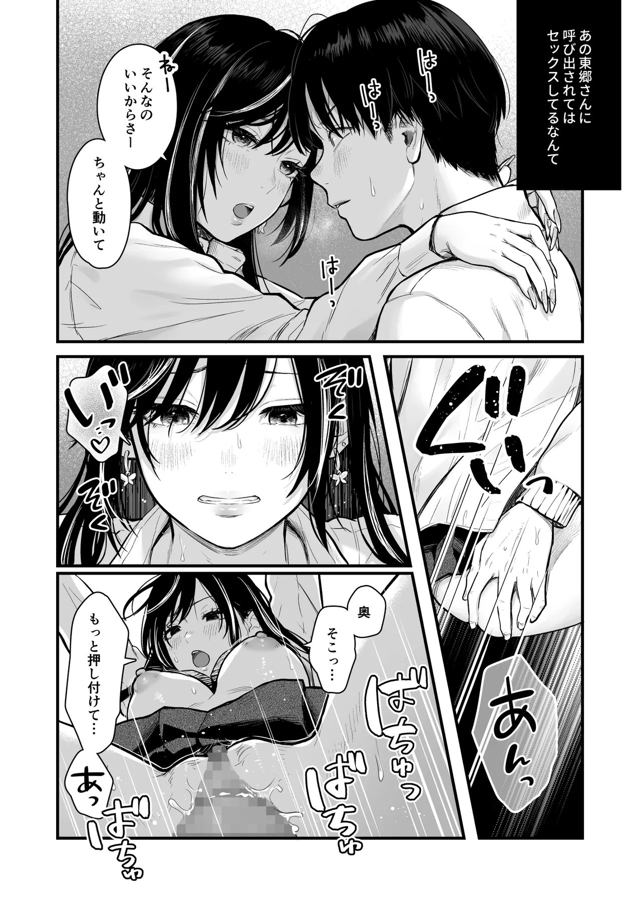 Class no Cool Gal to Yobidashi ××× 3 page 5 full