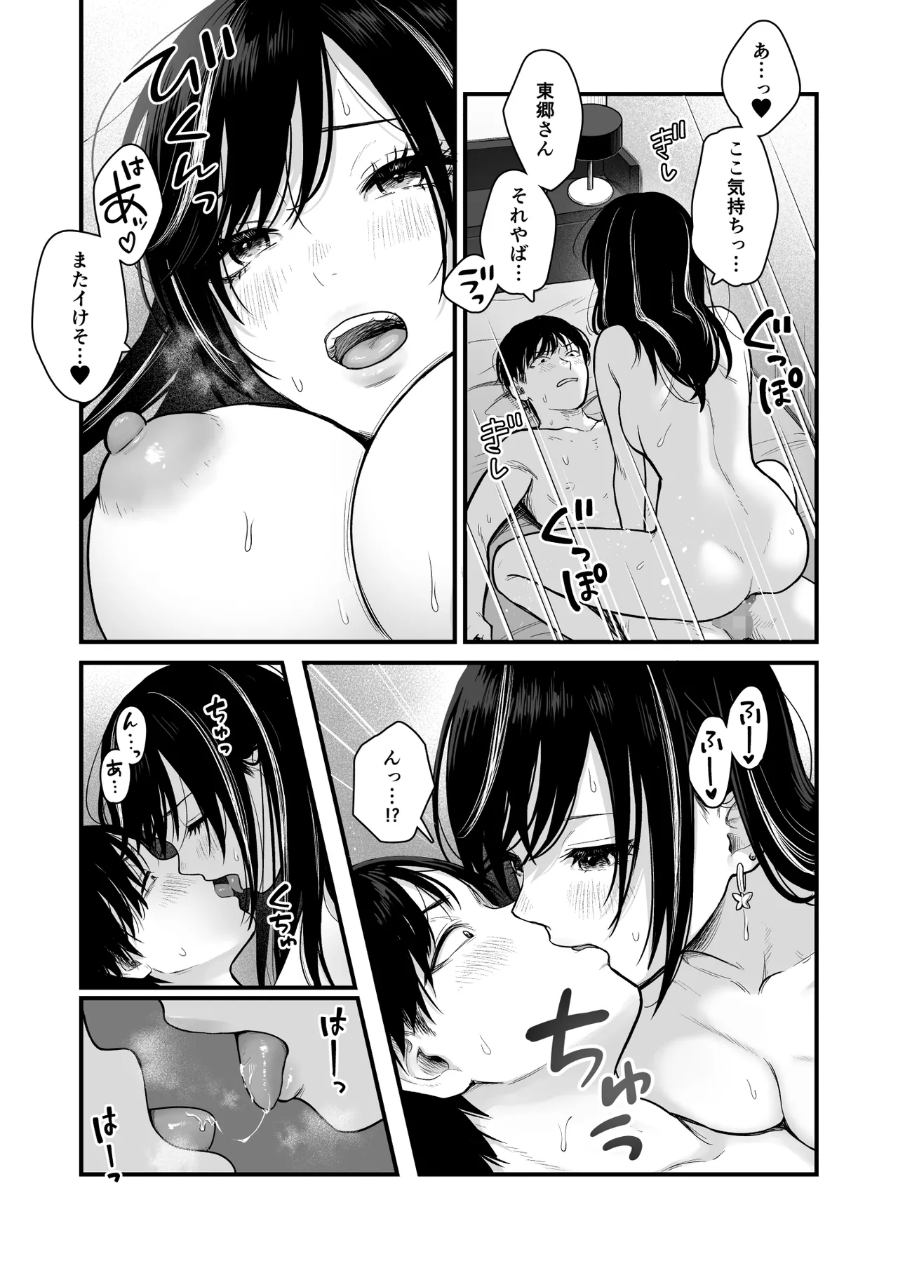 Class no Cool Gal to Yobidashi ××× 3 page 8 full