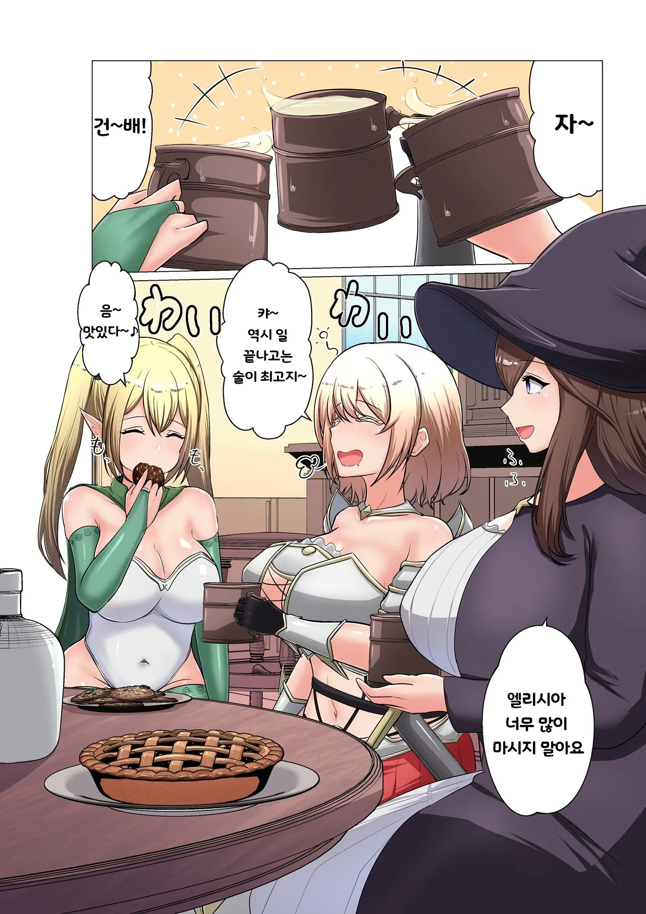 모험가 파티 세뇌 page 11 full