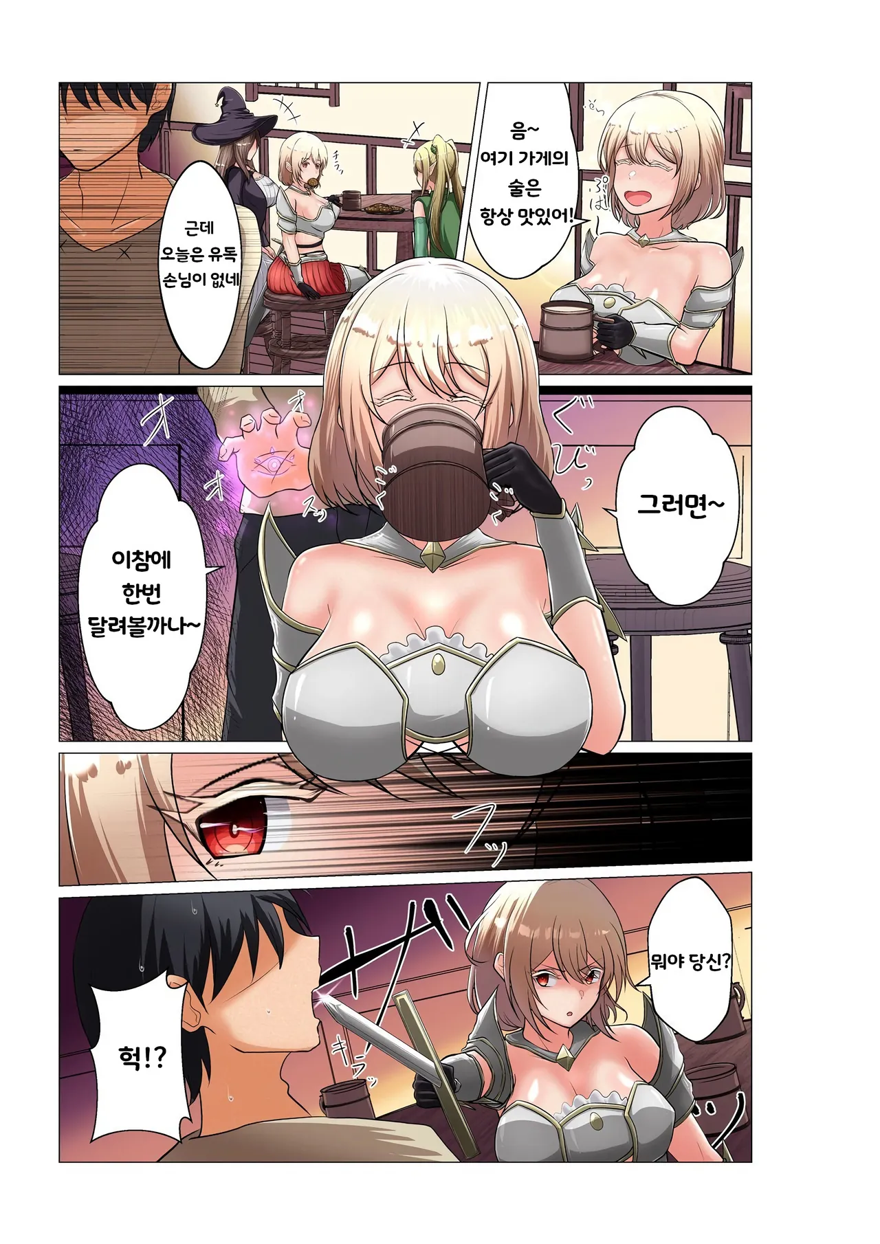 모험가 파티 세뇌 page 12 full
