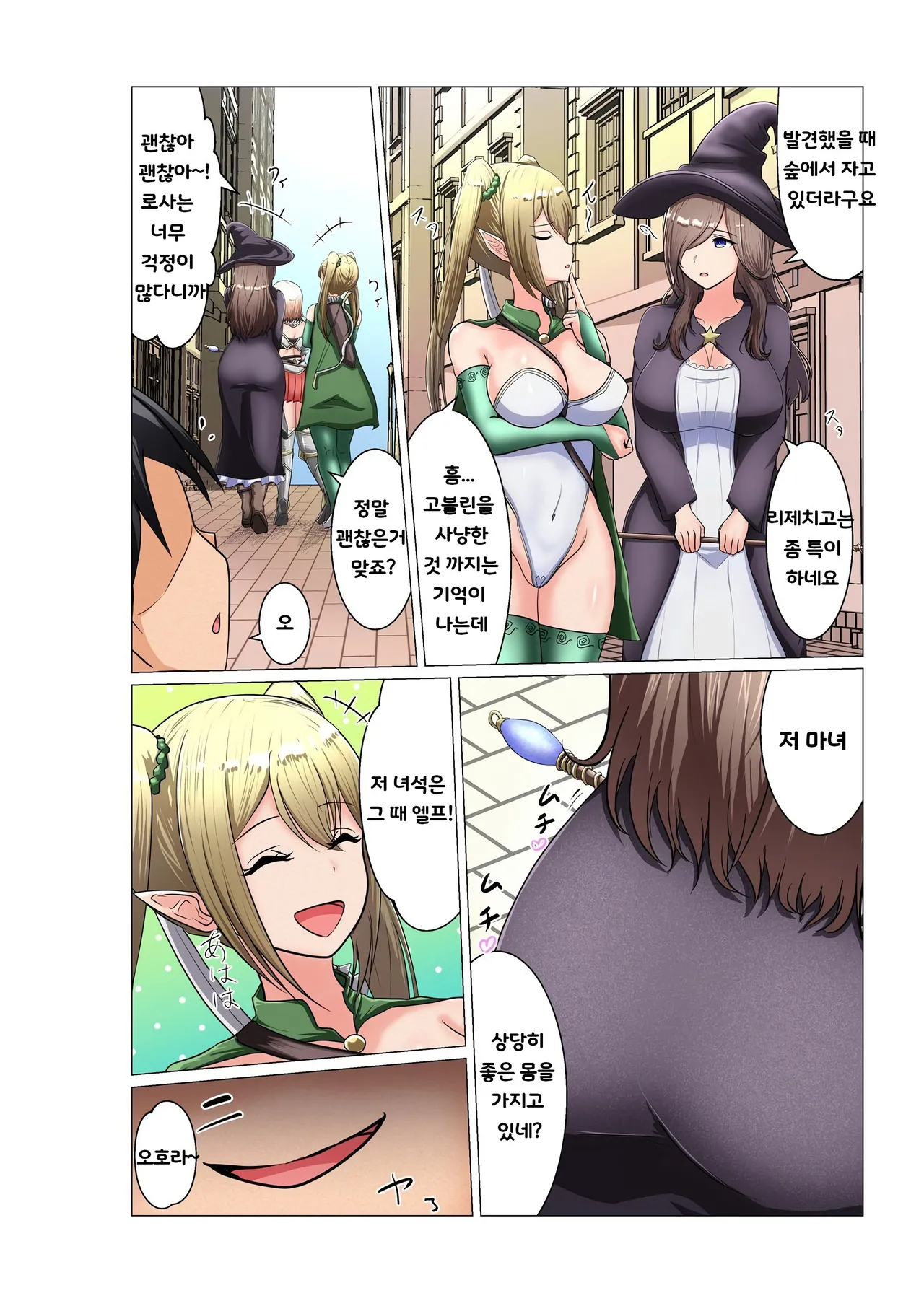 모험가 파티 세뇌 page 5 full