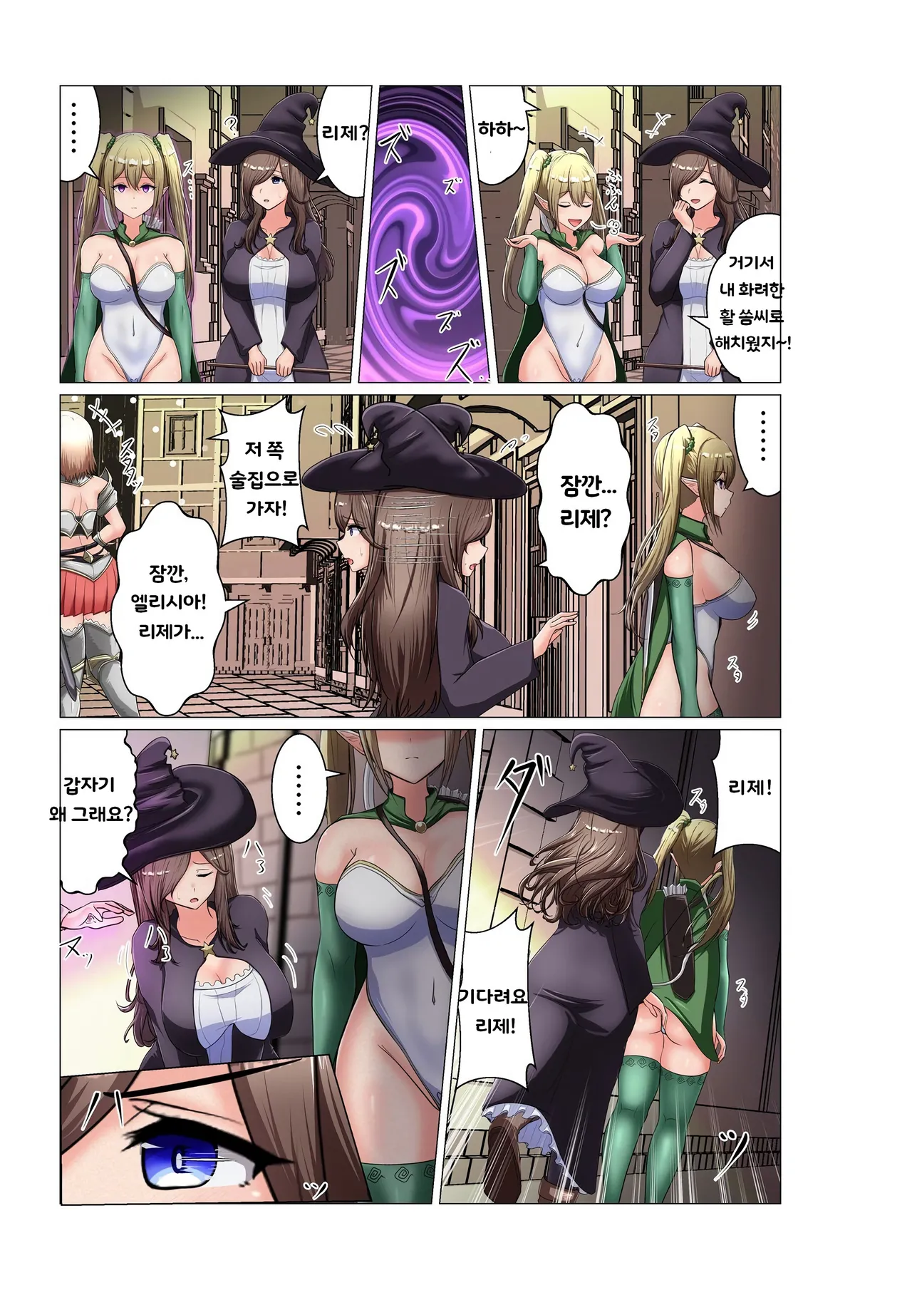 모험가 파티 세뇌 page 6 full