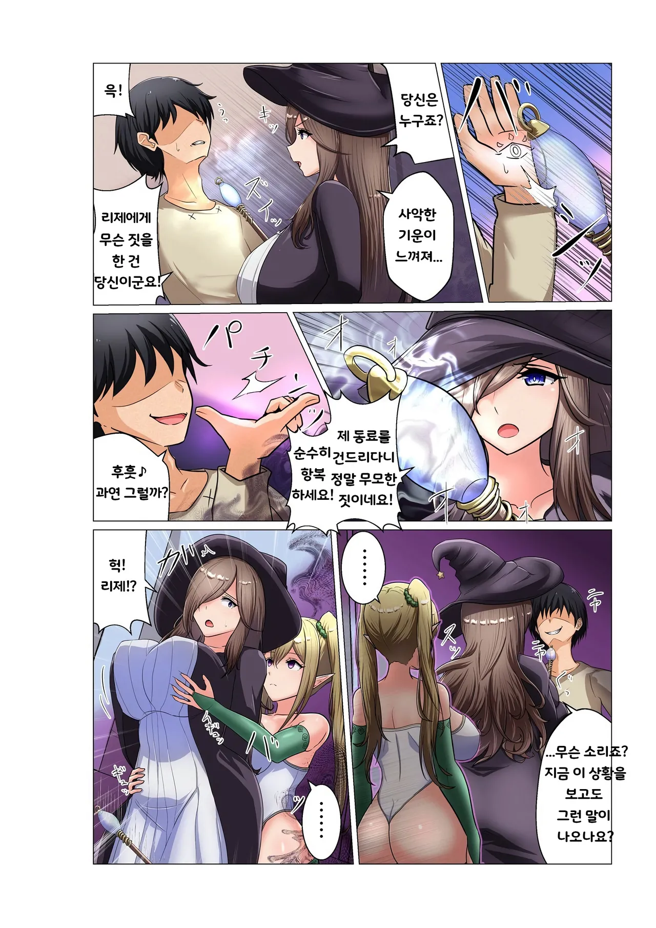 모험가 파티 세뇌 page 7 full
