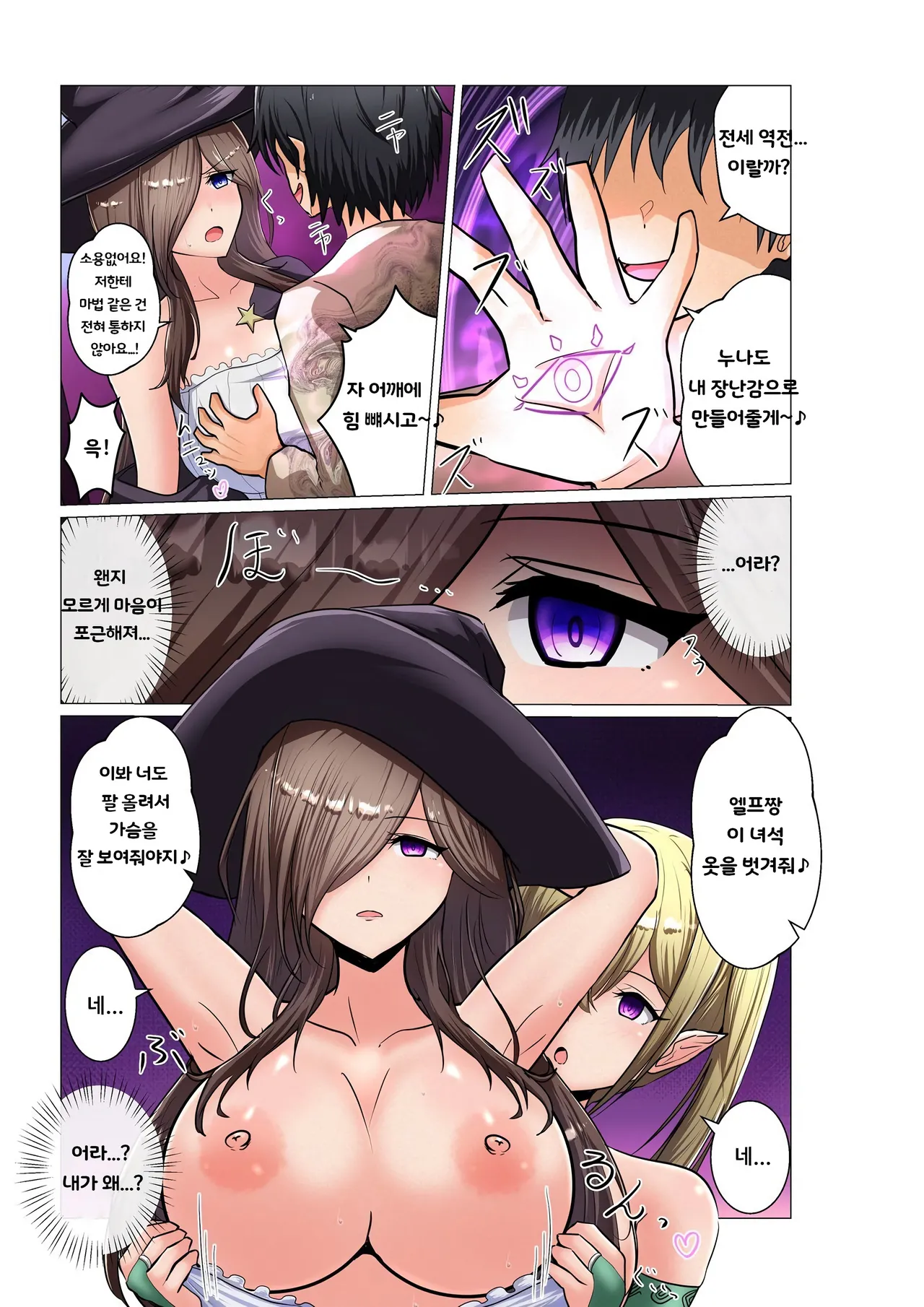 모험가 파티 세뇌 page 8 full