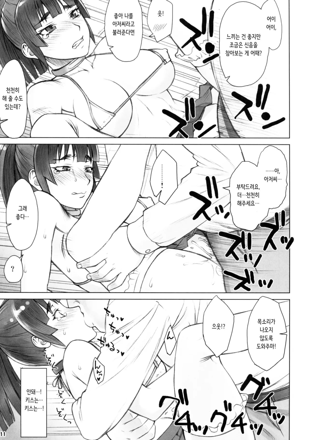 Senpai Dakkan 3-kame | 선배 탈간 03 page 10 full