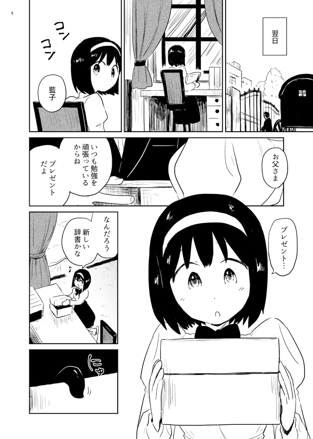 Harami Bukuro page 4 full