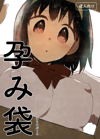 [Gusucapiyopiyo (Gusucapii)(Amutake)] Harami Bukuro cover