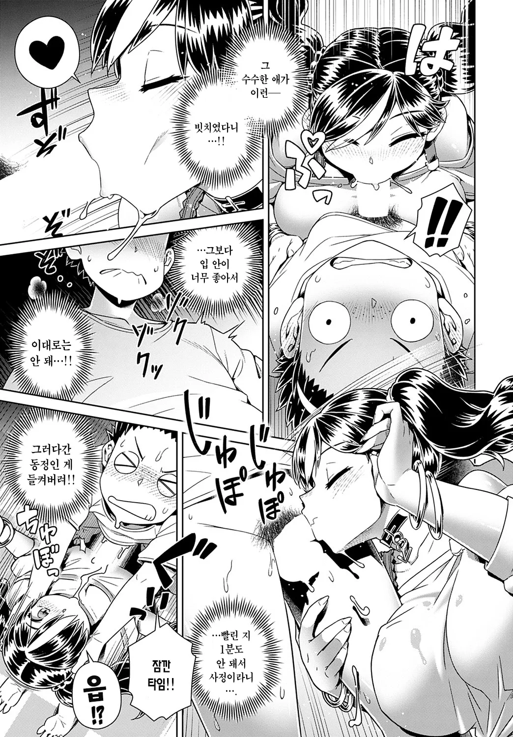 Ikiri Doutei-kun VS Jimiko Bitch-san | 허세 동정 군 VS 수수 빗치 양 page 7 full