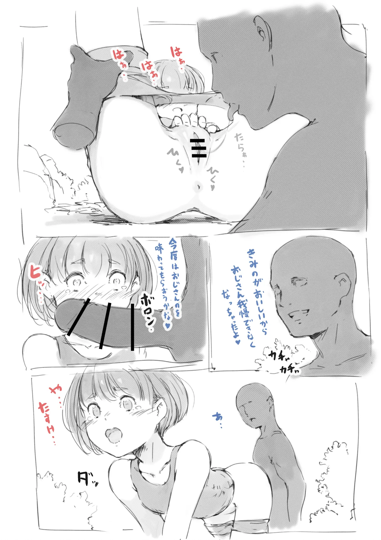 らくがき★ page 8 full