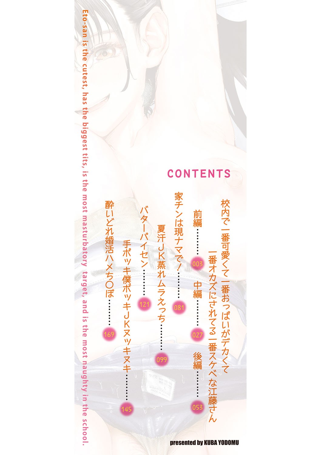 Kounai de Ichiban Kawaikute Ichiban Oppai ga Dekakute Ichiban Okazu ni Sareteru Ichiban Sukebe na Etou-san - Eto-san is the cutest, has the biggest tits, is the most masturbatory target, and is the most naughty in the school. page 3 full
