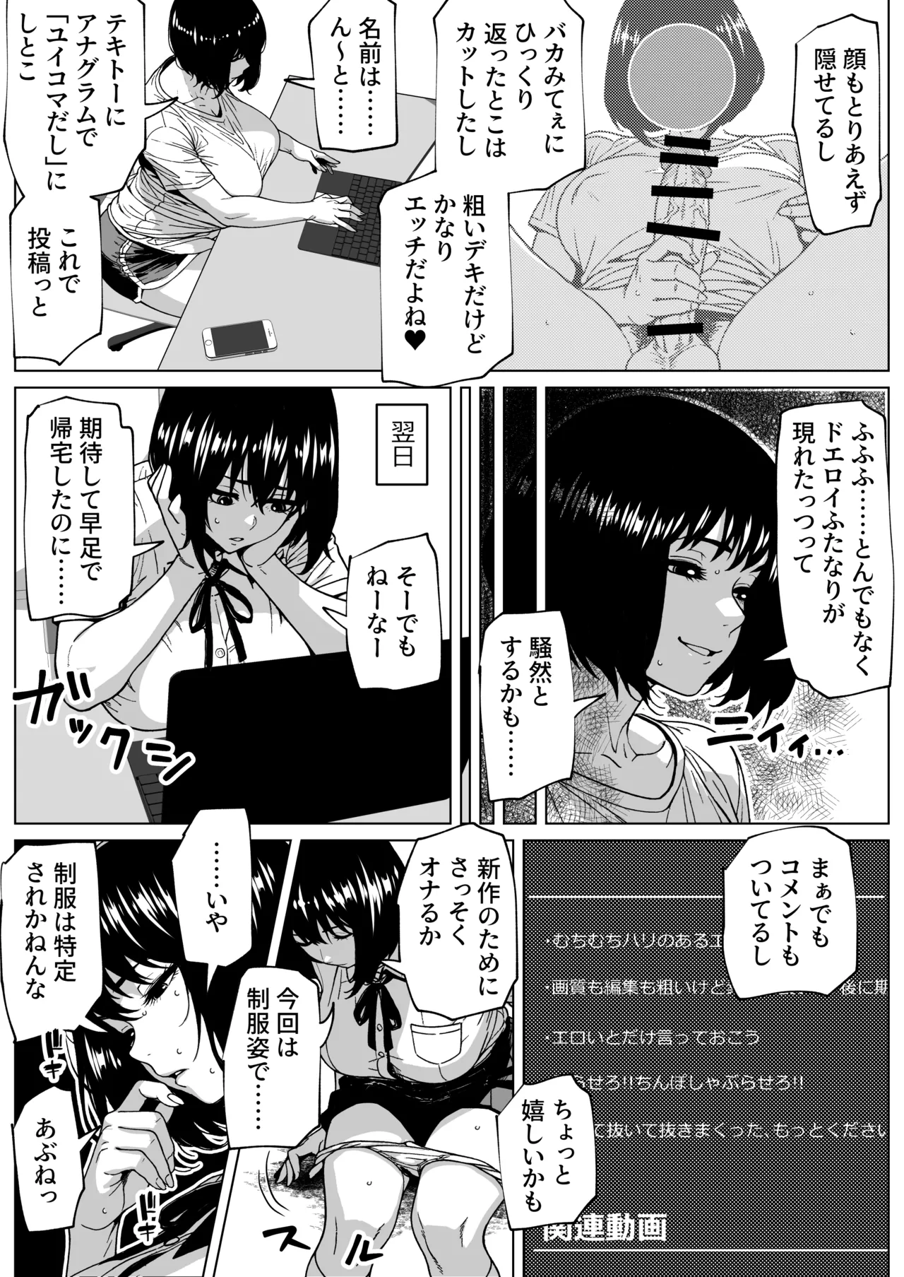 シコシコ三昧ちんぽ女子 page 12 full