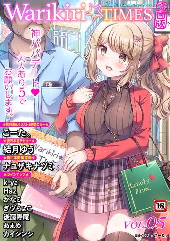 Warikiri TIMES Zenkokuban VOL.5 [Digital] cover