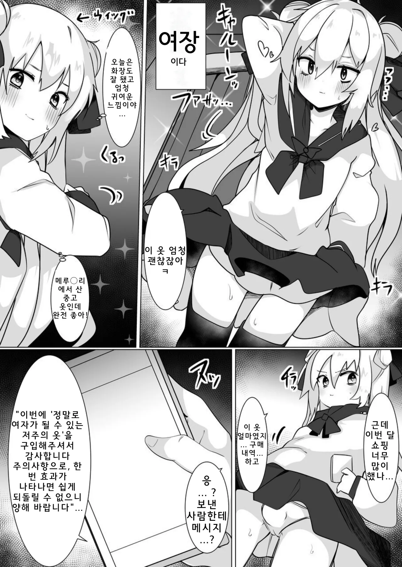 Josou Danshi ga Onnanoko ni Nattara Mechakucha Okasareta Hanashi | 여장남자가 여자가 되면 잔뜩 범해진 이야기 page 3 full