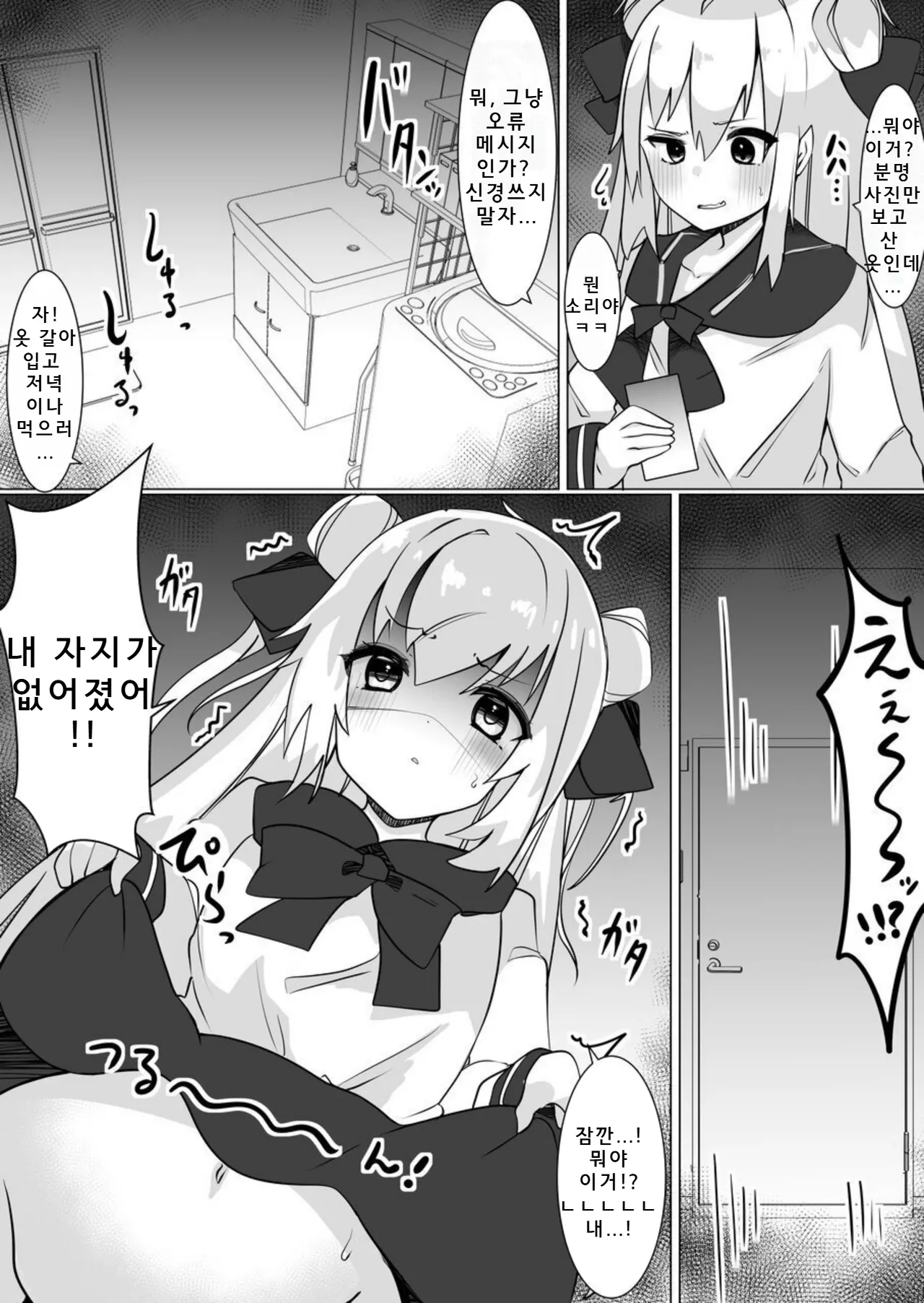 Josou Danshi ga Onnanoko ni Nattara Mechakucha Okasareta Hanashi | 여장남자가 여자가 되면 잔뜩 범해진 이야기 page 4 full