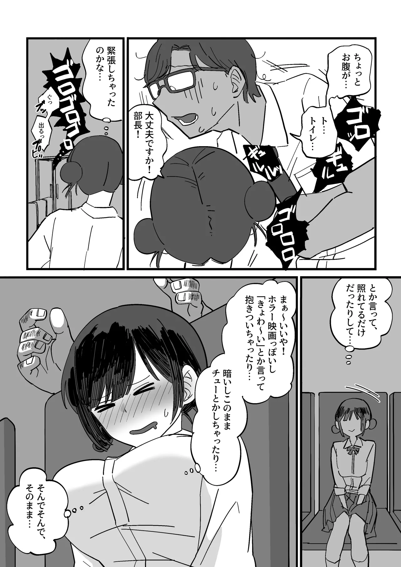 Akogare no Senpai to Tanoshii Eigakan De-to no hazu ga...Shiranai Oji-san tachi ni Mawa sareru page 11 full