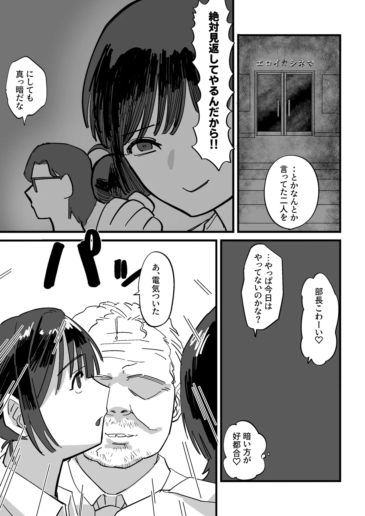 Akogare no Senpai to Tanoshii Eigakan De-to no hazu ga...Shiranai Oji-san tachi ni Mawa sareru page 8 full