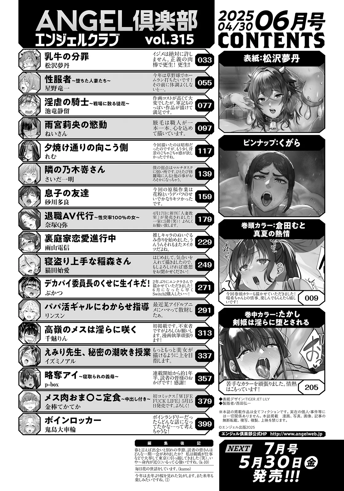 ANGEL Club 2025-06 page 4 full