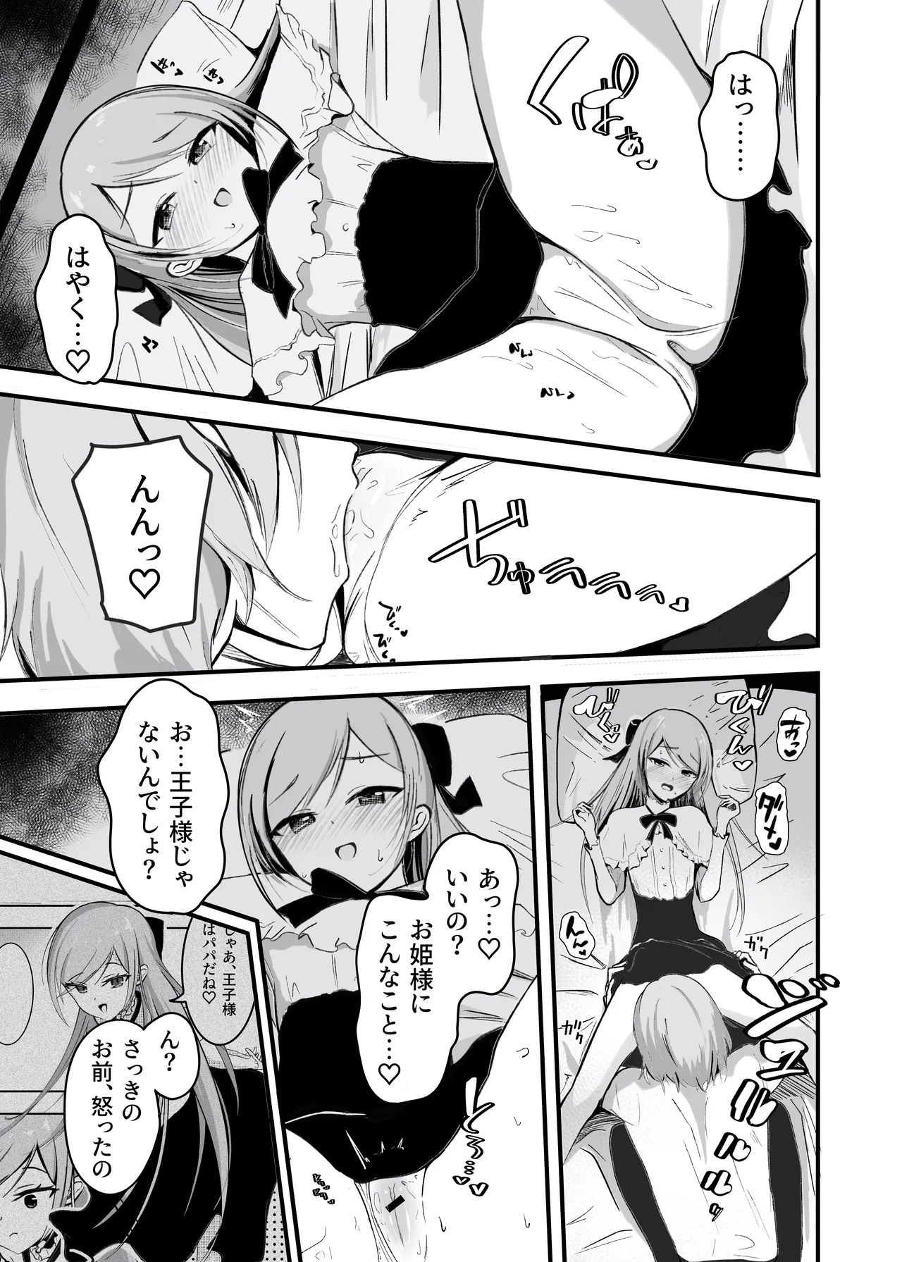 Papa Musume o Meshiagare page 12 full