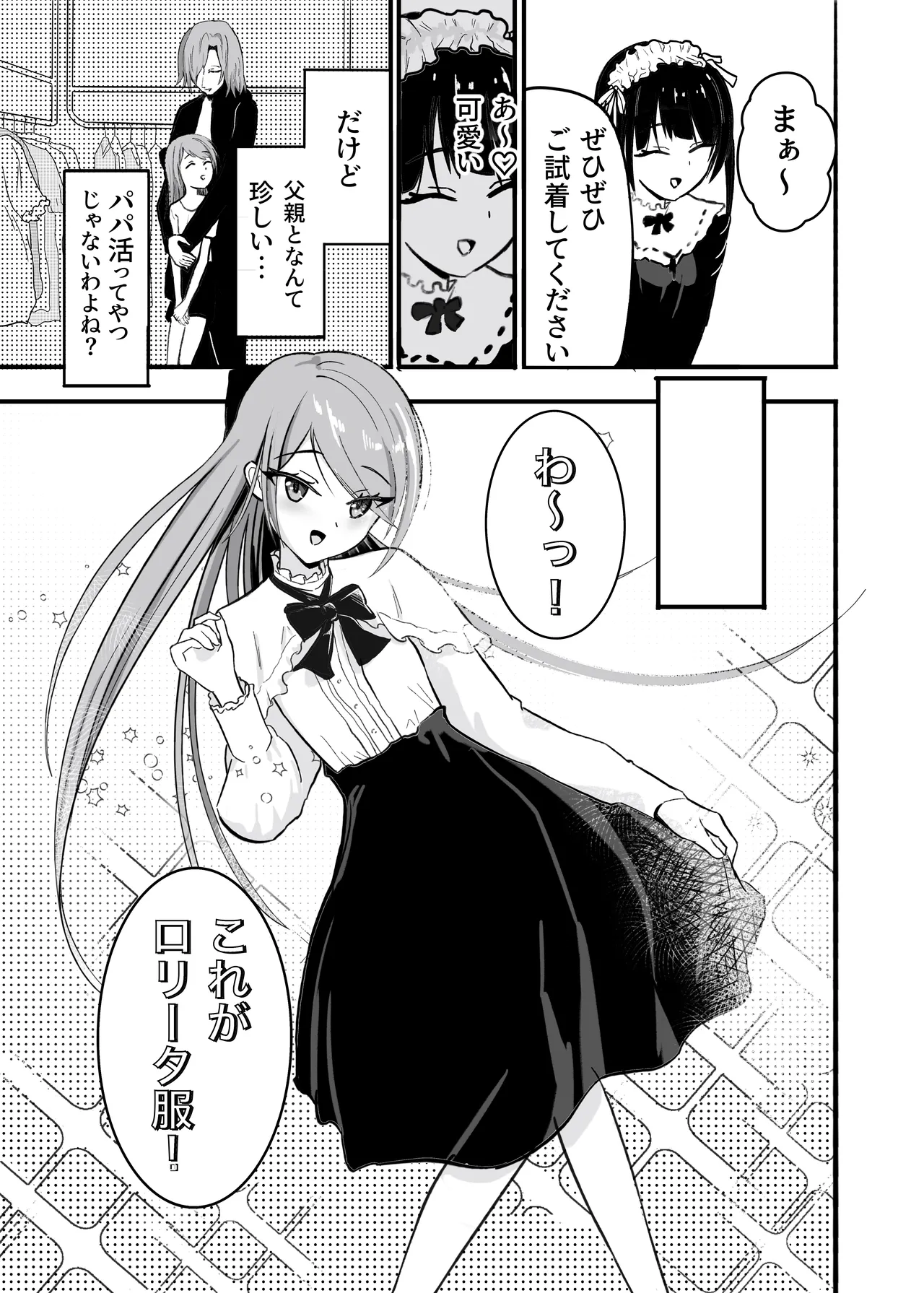 Papa Musume o Meshiagare page 5 full