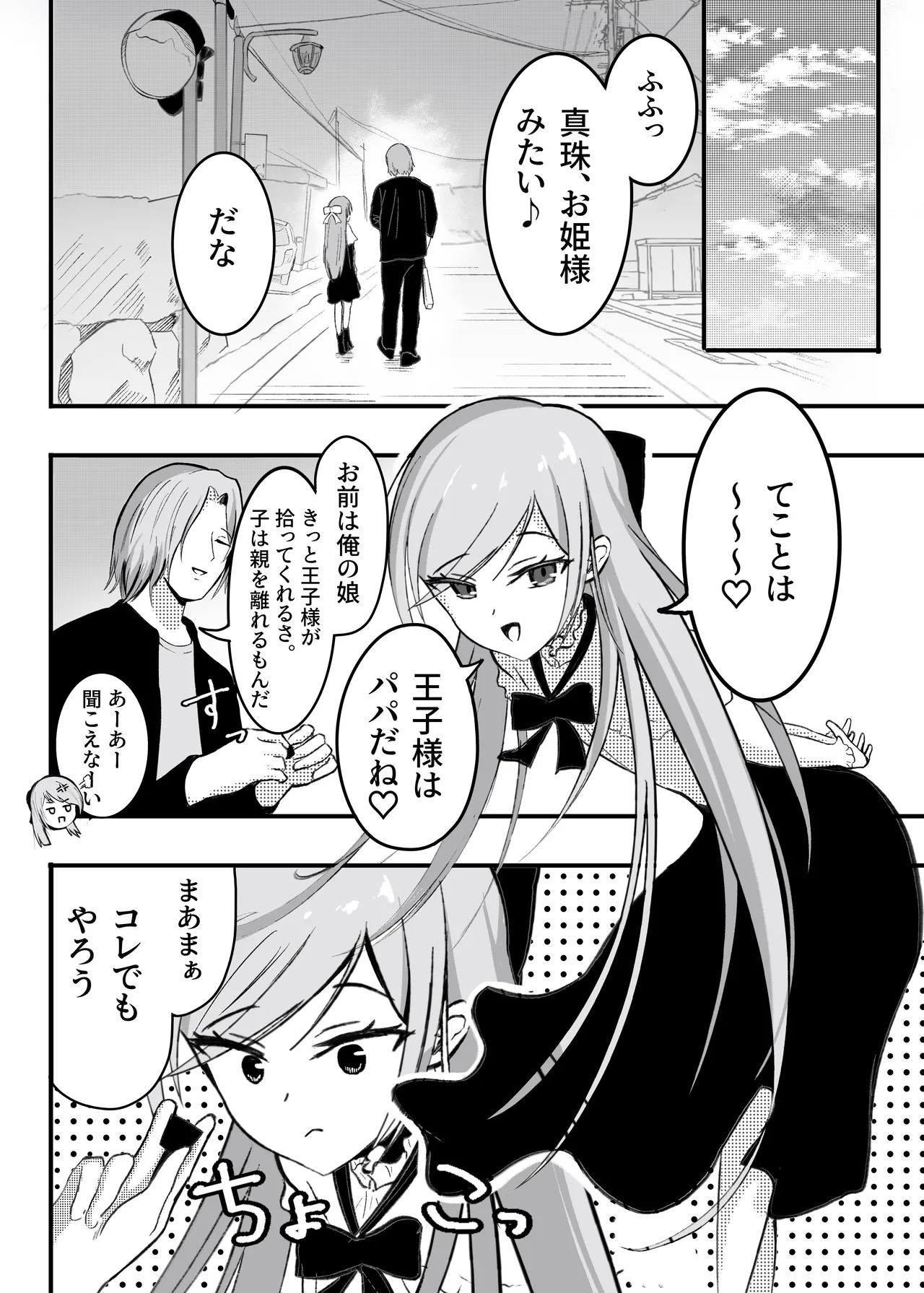 Papa Musume o Meshiagare page 9 full