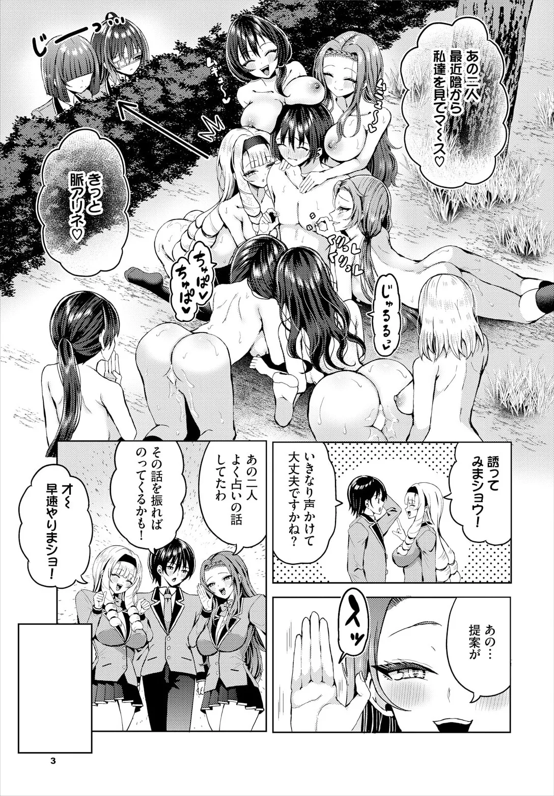 遭難したら無人島で中出し放題 23話 page 5 full