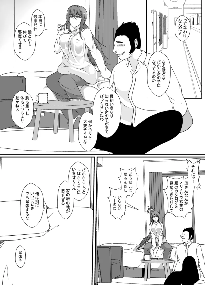 TS-ka shita Boku wa Tomodachi no Zetsurin Ero Saru ni Onaho no You ni Karada o Tsukawarete Mi mo Kokoro mo Mesu ni naru page 11 full