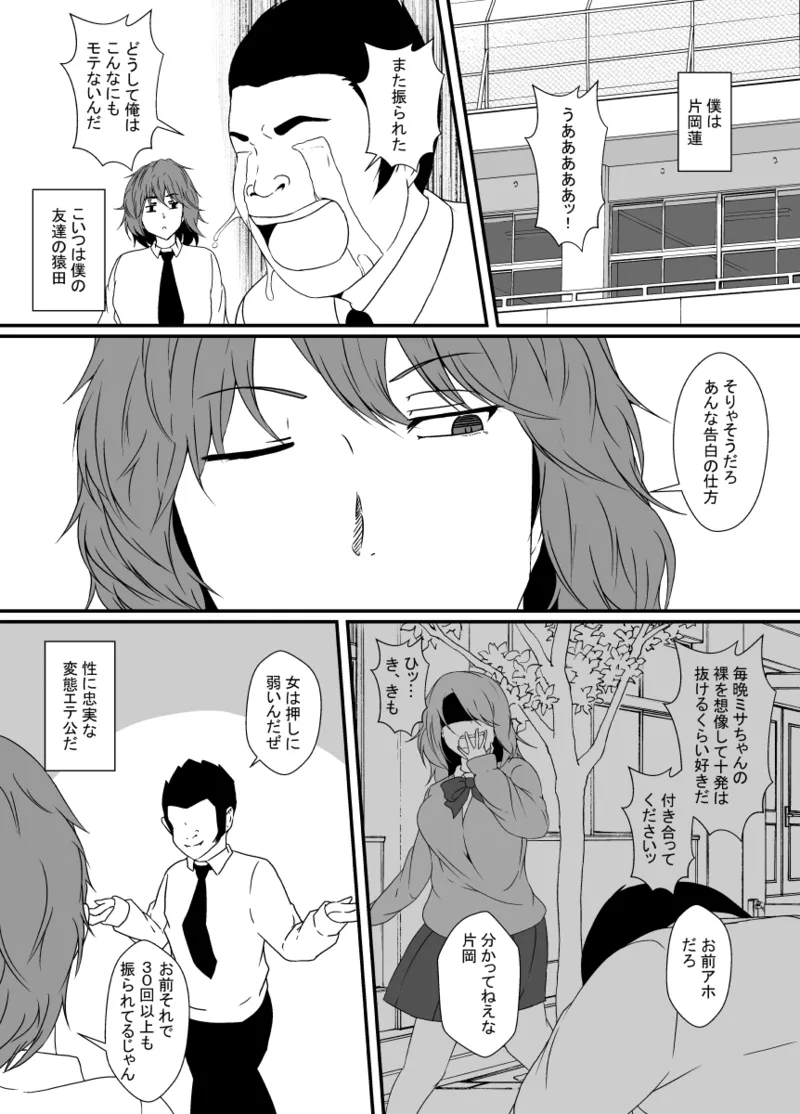 TS-ka shita Boku wa Tomodachi no Zetsurin Ero Saru ni Onaho no You ni Karada o Tsukawarete Mi mo Kokoro mo Mesu ni naru page 2 full