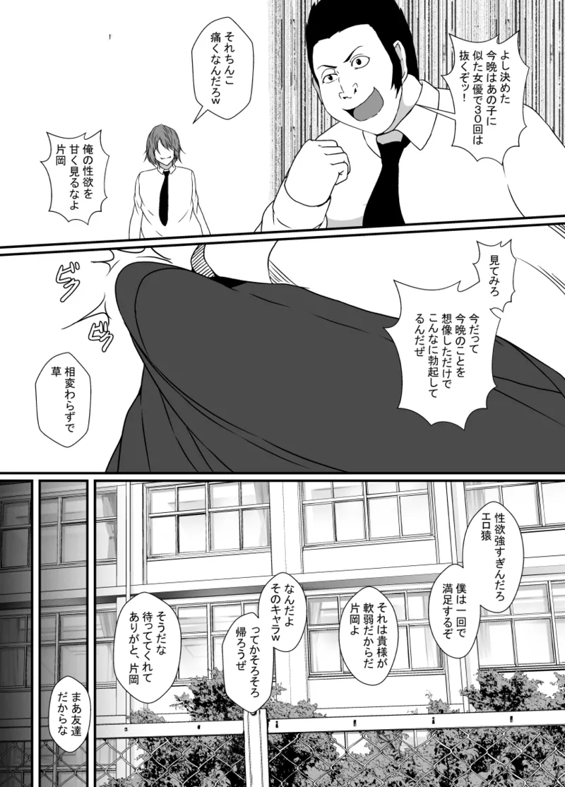 TS-ka shita Boku wa Tomodachi no Zetsurin Ero Saru ni Onaho no You ni Karada o Tsukawarete Mi mo Kokoro mo Mesu ni naru page 4 full