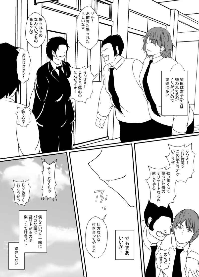 TS-ka shita Boku wa Tomodachi no Zetsurin Ero Saru ni Onaho no You ni Karada o Tsukawarete Mi mo Kokoro mo Mesu ni naru page 5 full