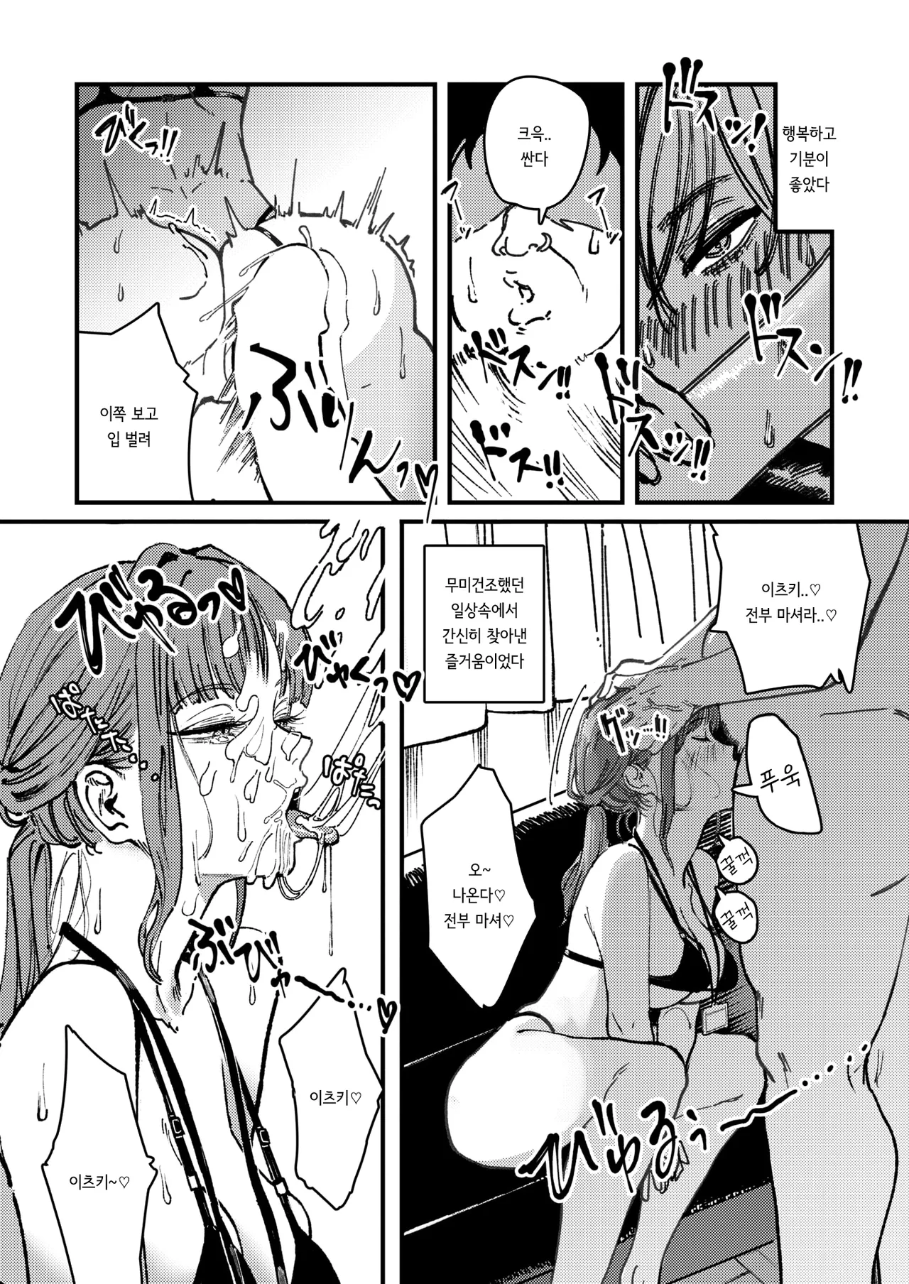 Shigeki no Mukou | 자극의 저편 page 9 full