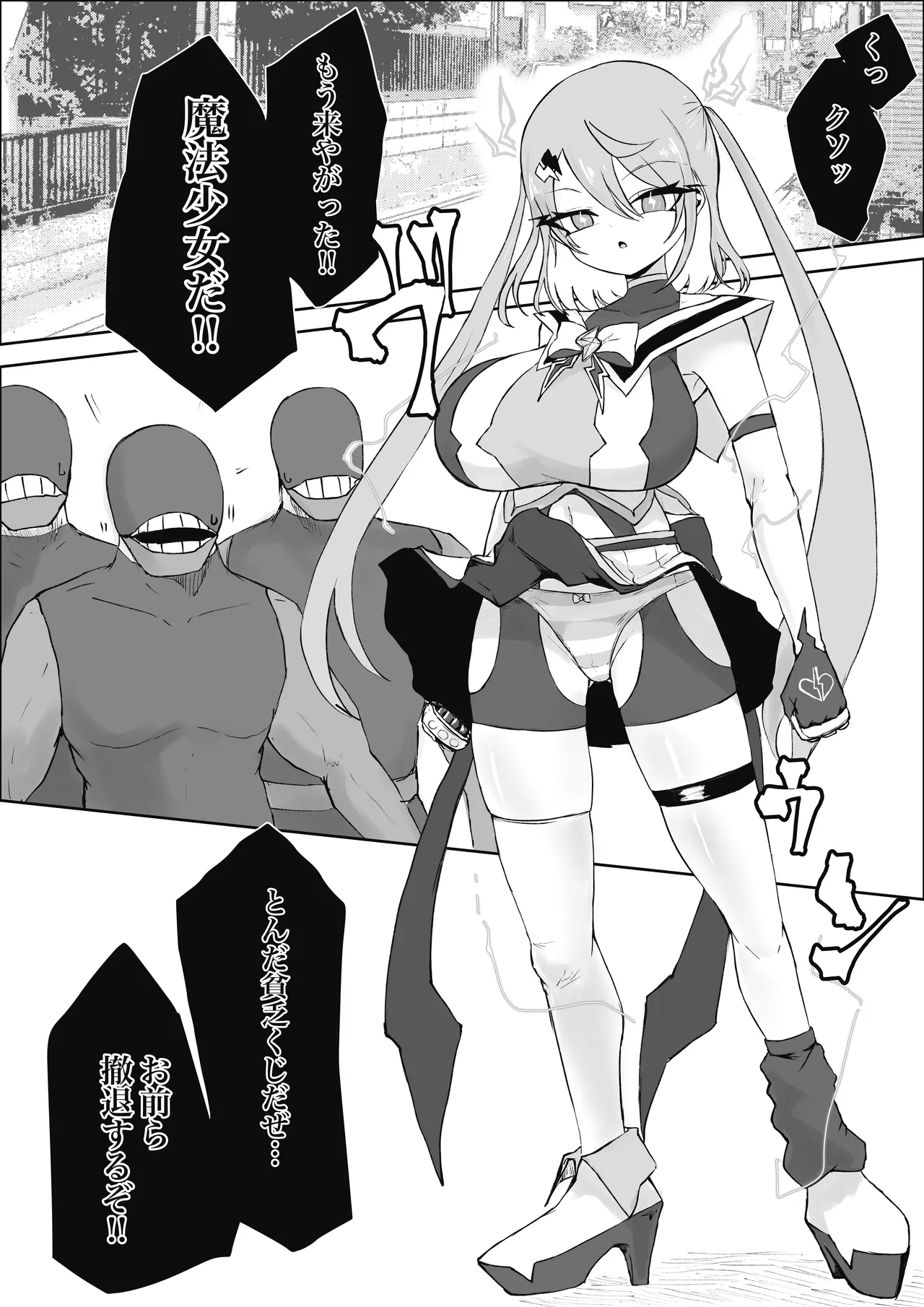 Mahō shōjo raijingusutōmu sen'nyū! Waruizon'ajito! ! page 3 full