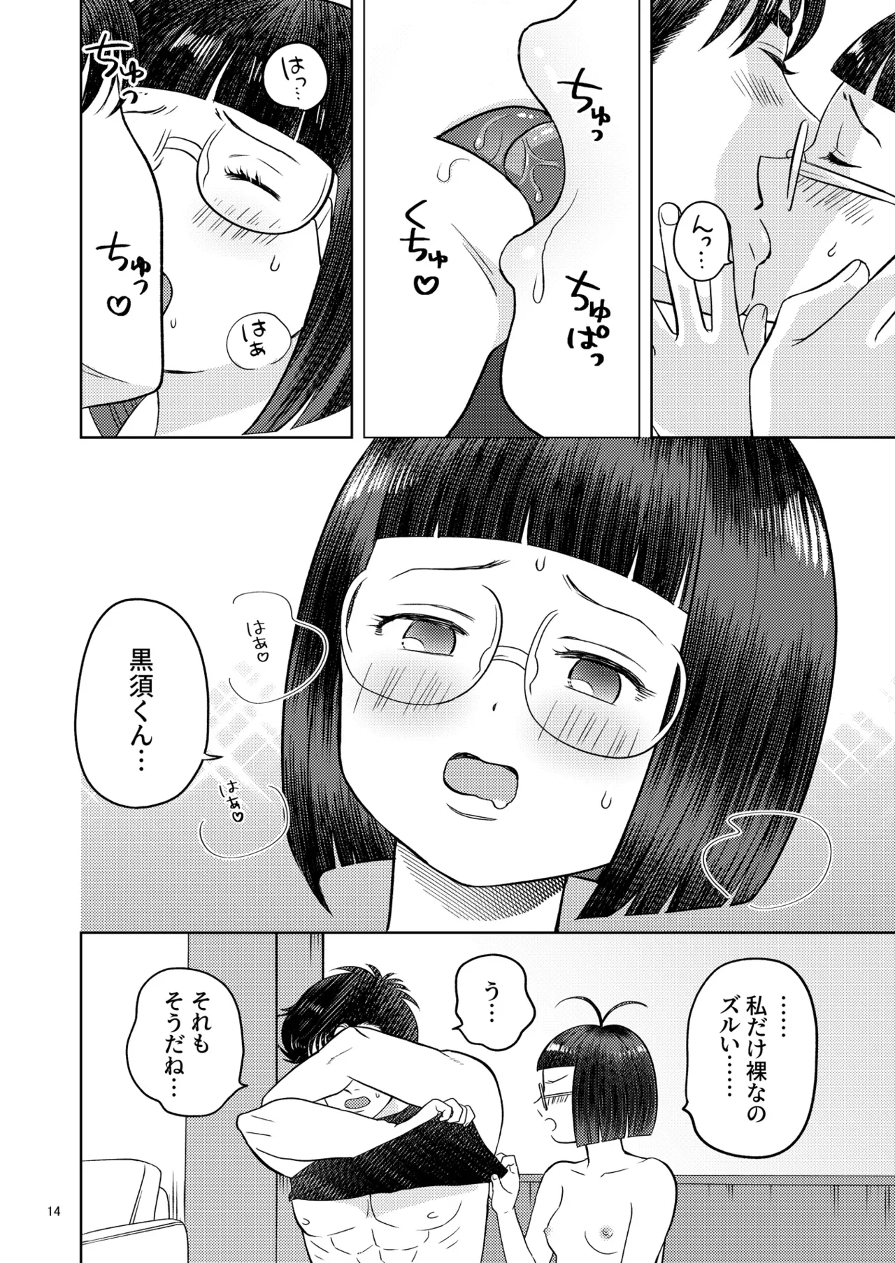 Zutto Soba Ni Ite page 11 full