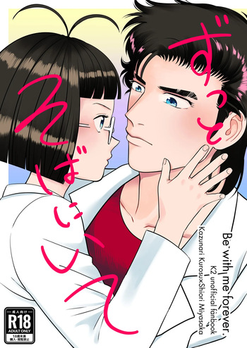 [Asami A] Zutto Soba Ni Ite [Yemiyamoto Web Sairoku] cover
