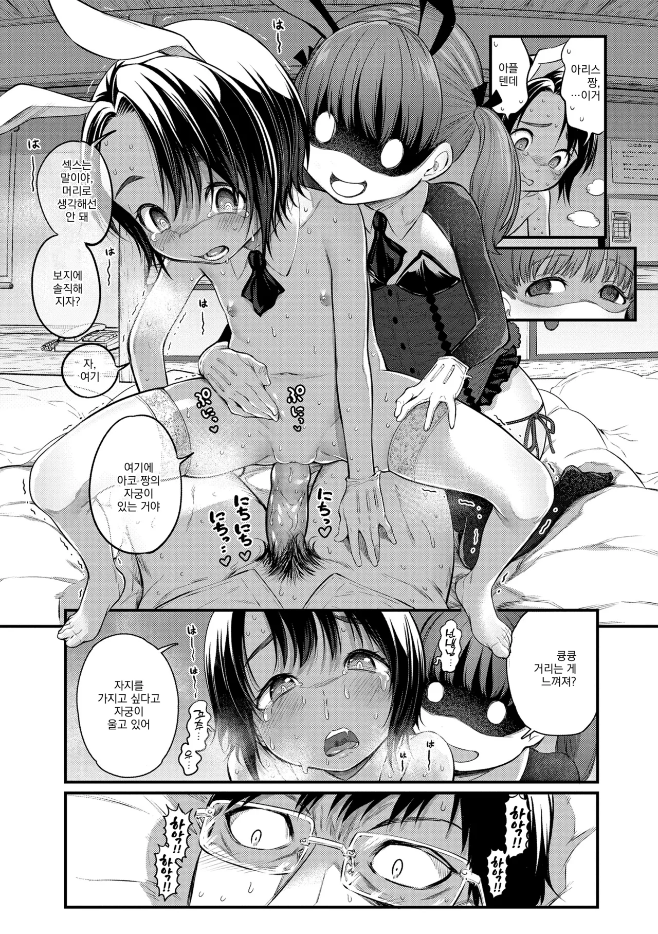 Loli Bitch Trip! | 로리 빗치 트립! page 11 full