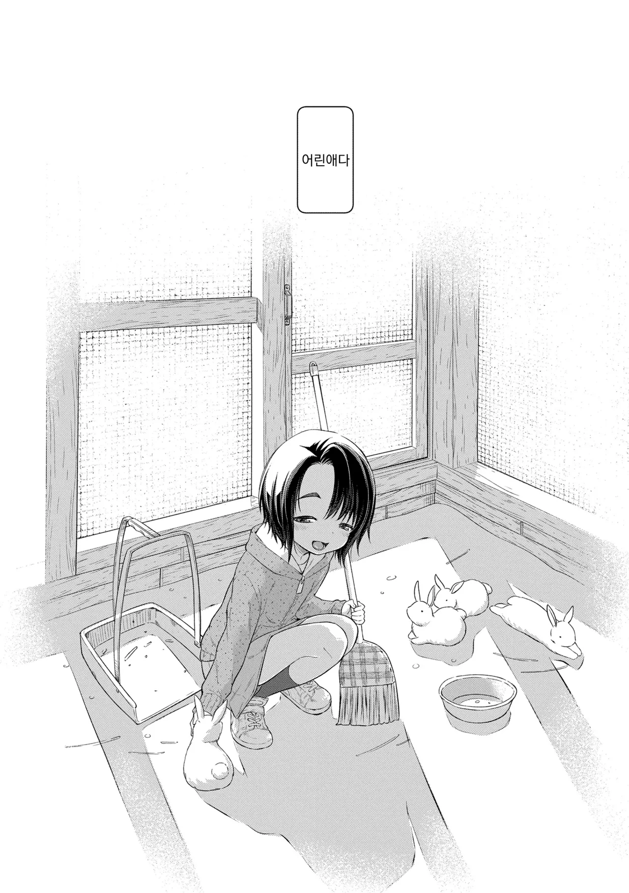 Loli Bitch Trip! | 로리 빗치 트립! page 12 full