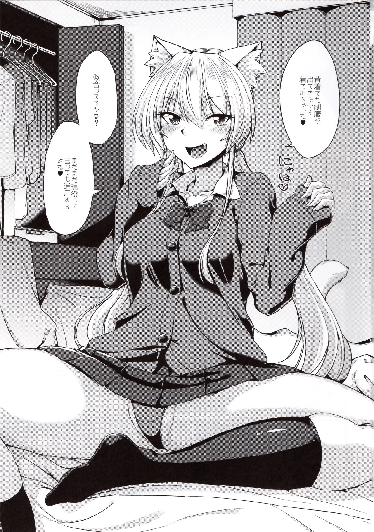 Nekomimi Onee-san to Seifuku Cos de Nyannyan page 2 full