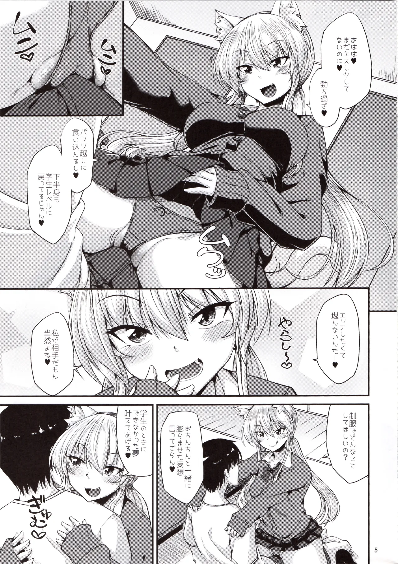 Nekomimi Onee-san to Seifuku Cos de Nyannyan page 6 full