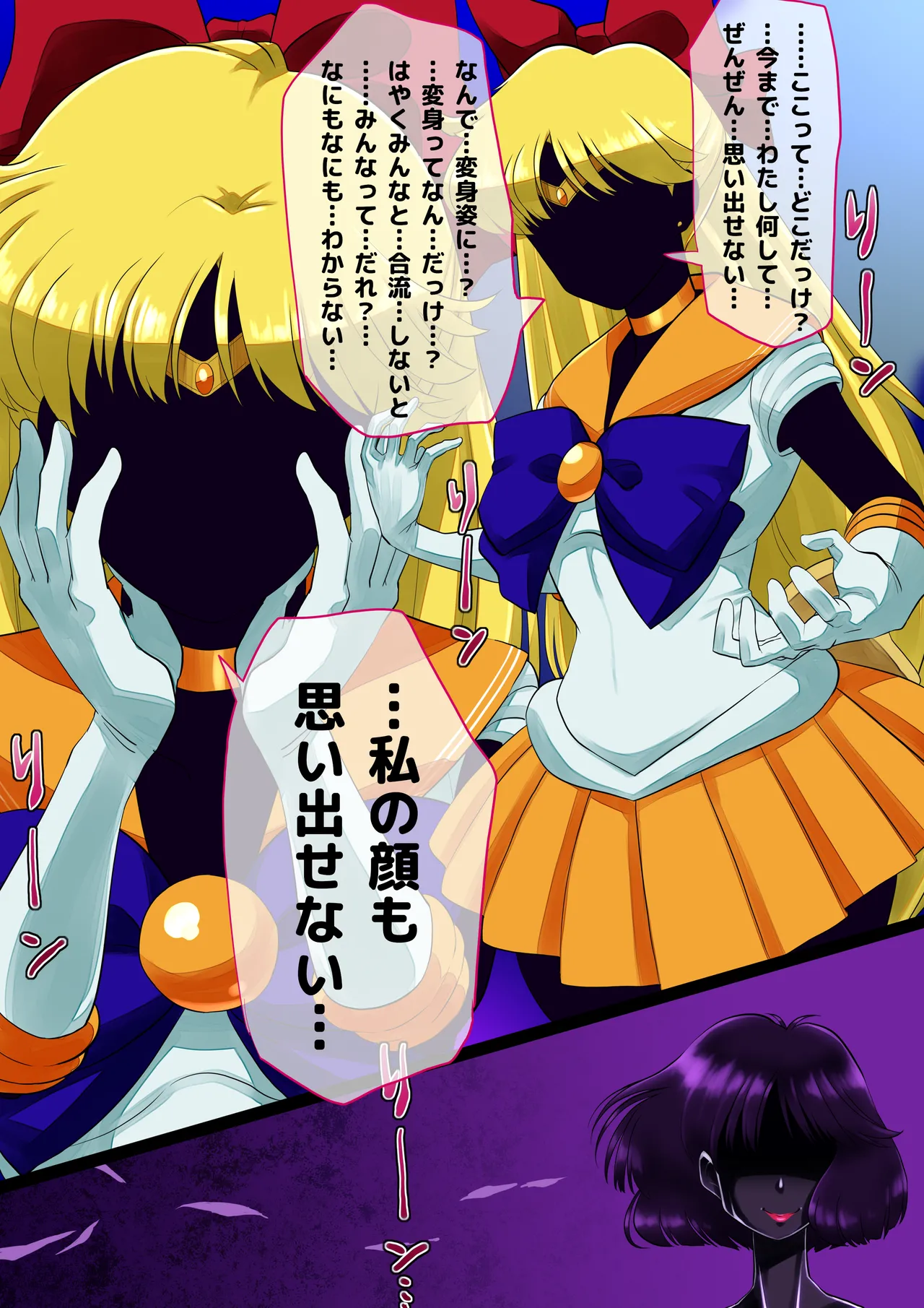 Magical Rubber Sailor Warrior page 8 full