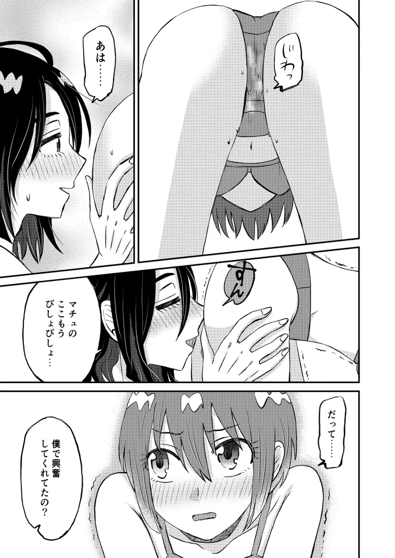 Nyūtaipu demo kazewohiku page 12 full