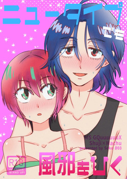 Nyūtaipu demo kazewohiku