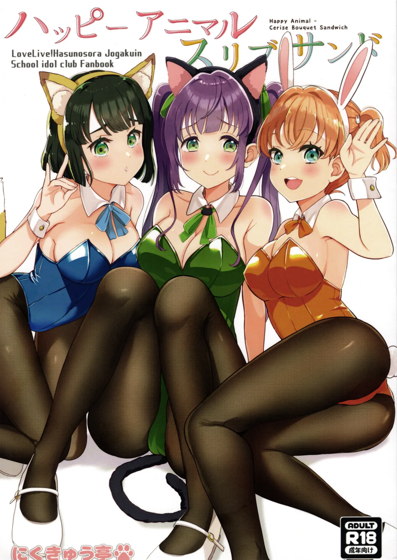 Happy Animal CeriBou Sand - Happy Animal Cerise Bouquet Sandwich page 1 full