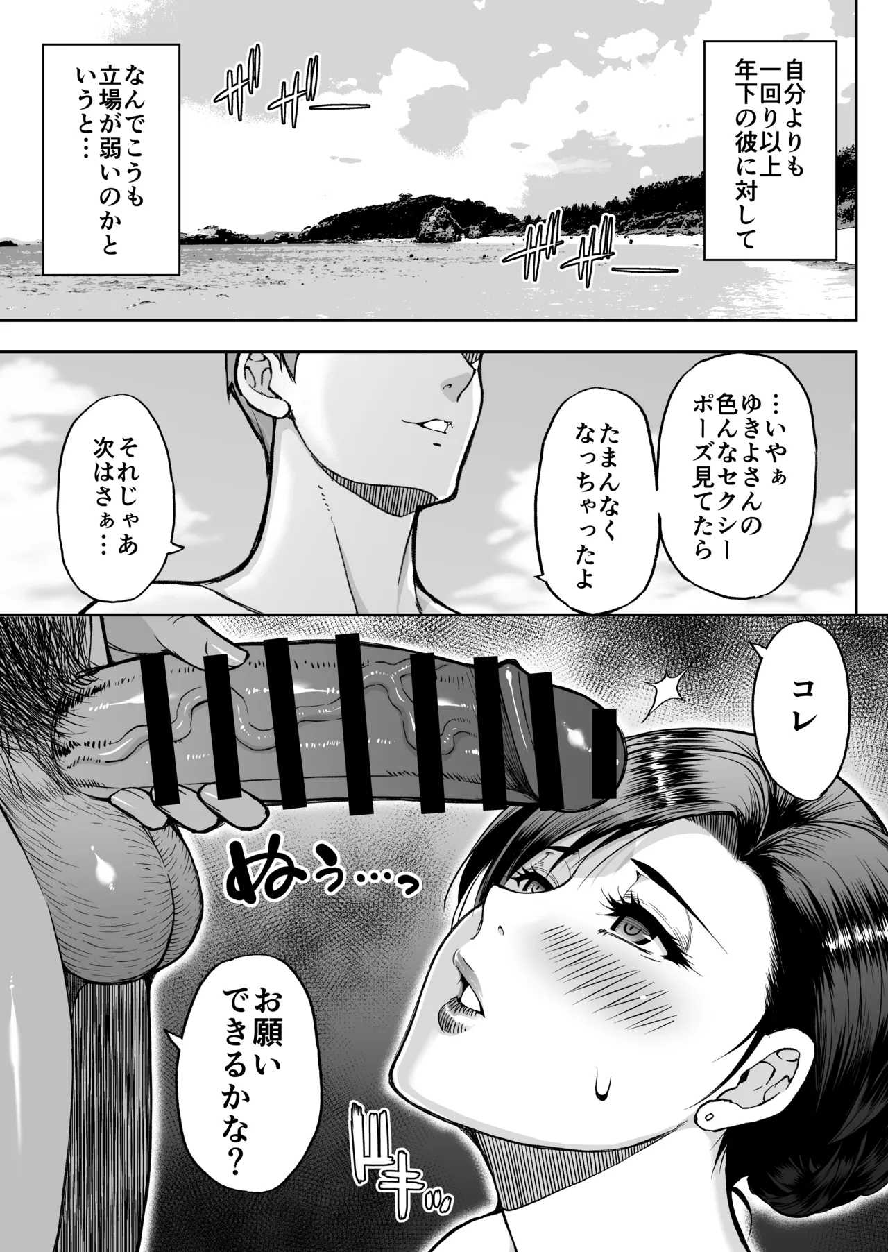 Toujou Yukiyo 37-sai Manatsu no Beach de Aokan Hamedori Sex Oi no Iu Koto ni wa Sakaraenai Watashi page 10 full