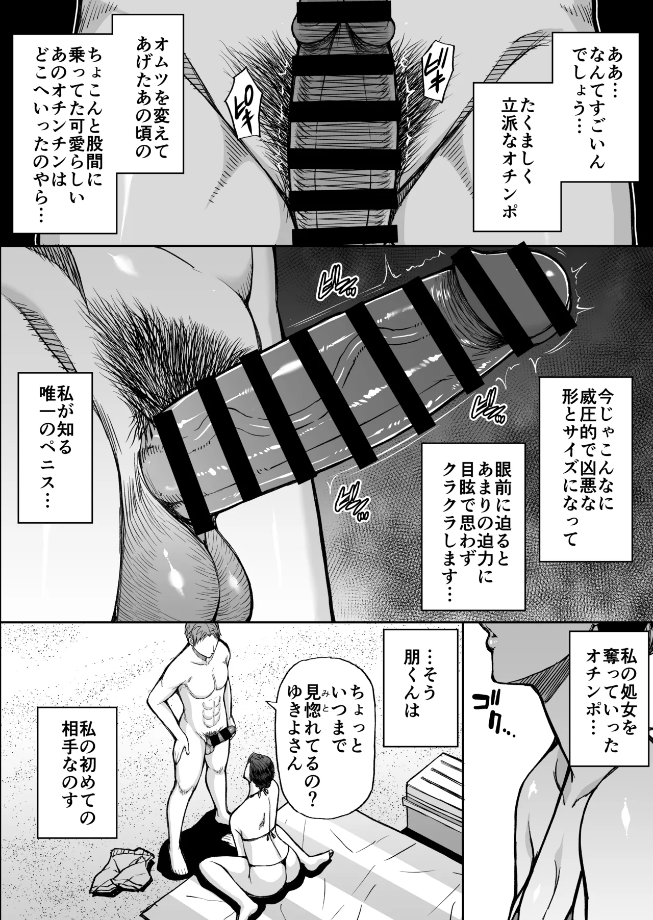 Toujou Yukiyo 37-sai Manatsu no Beach de Aokan Hamedori Sex Oi no Iu Koto ni wa Sakaraenai Watashi page 11 full
